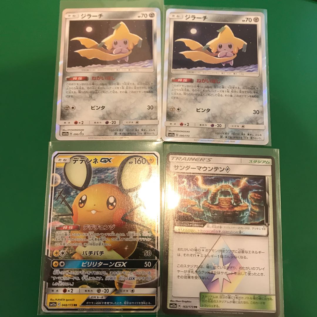 サンダーマウンテン　デデンネGX ジラーチ2マイ