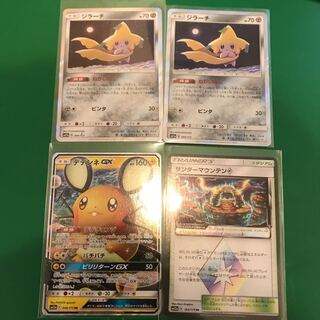 サンダーマウンテン　デデンネGX ジラーチ2マイ