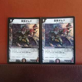 セット割引　冥将ダムド 初期