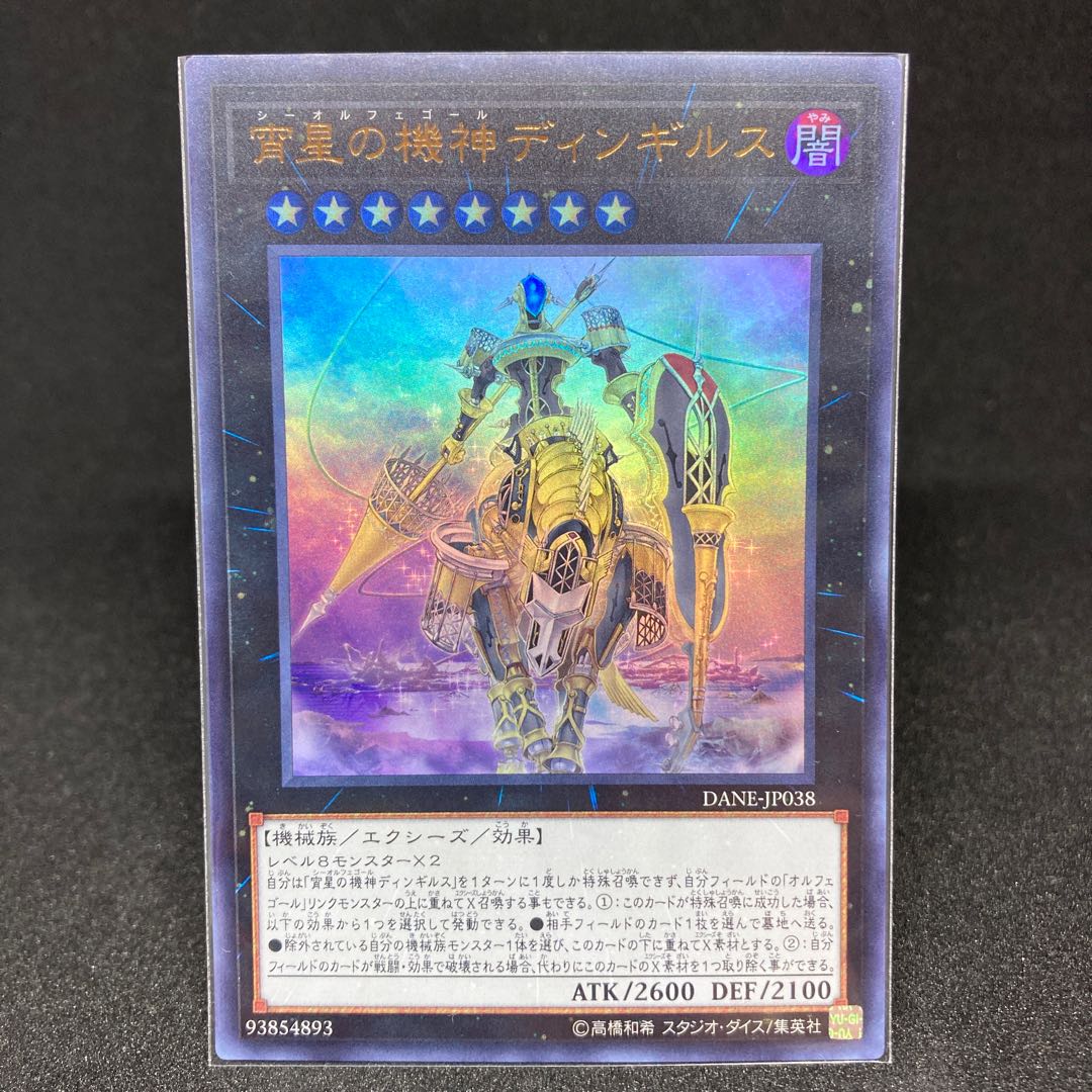 Dingirsu, the Orcust of the Evening Star Ultra Rare JP038