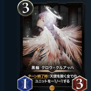 黒輪クロウクルアッハ