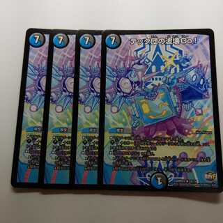 テック団の波壊go