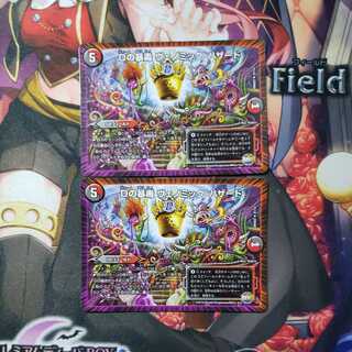 Duel Masters D's Violent Poison Venomic Hazard 2 copies