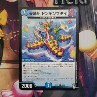 Tent Ship Dondenbutai