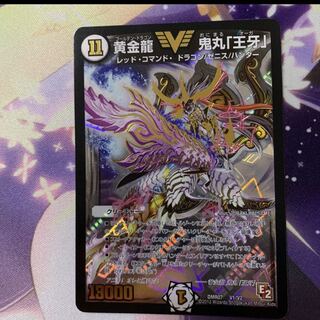 黄金龍 鬼丸「王牙」