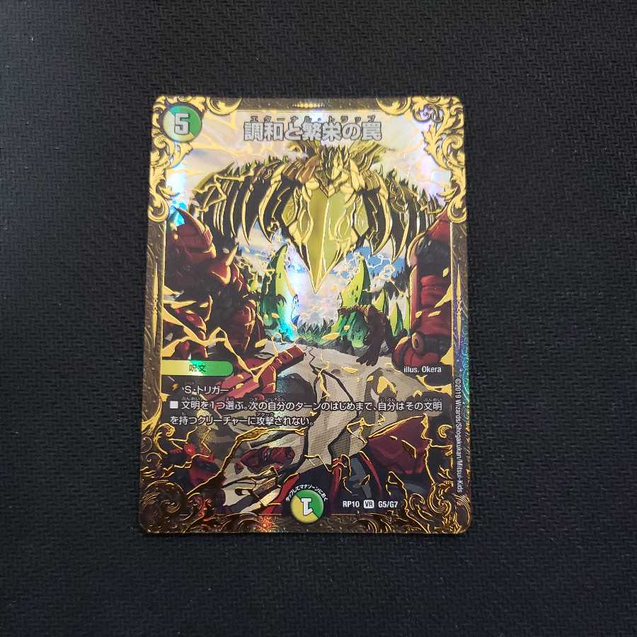 調和と繁栄の罠 UGC