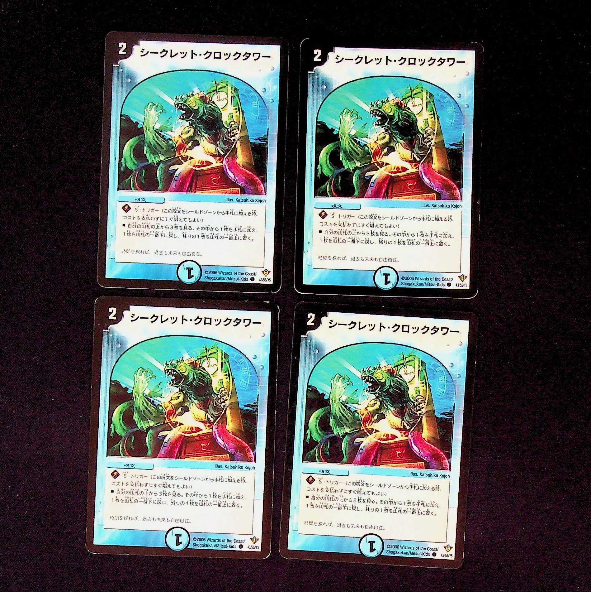 DM Secret Clock Tower (43/55/Y5) Common, set of 4 (2)