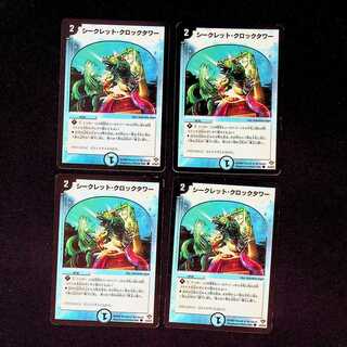 DM Secret Clock Tower (43/55/Y5) Common, set of 4 (2)