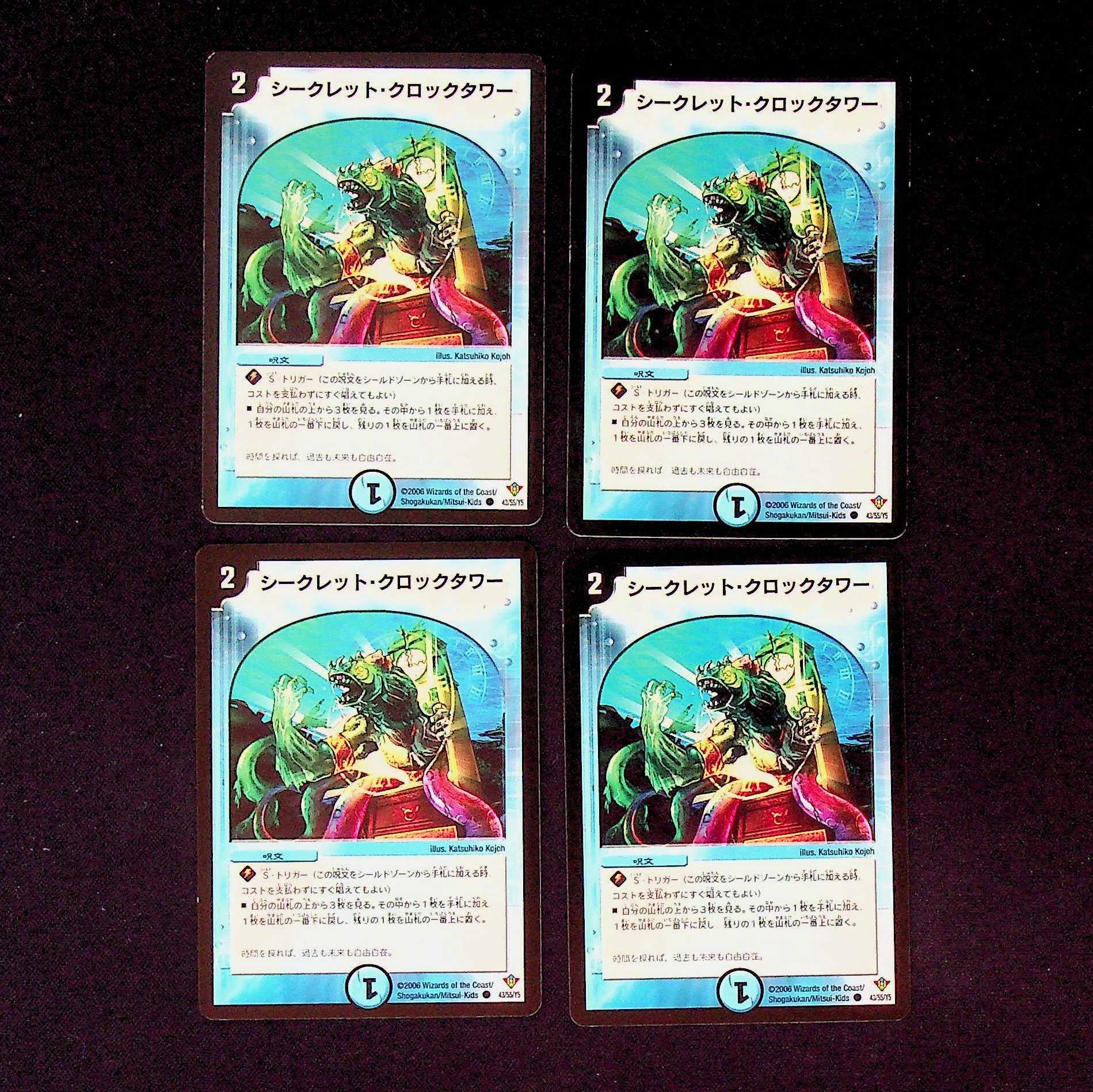 DM Secret Clock Tower (43/55/Y5) Common, set of 4 (4)