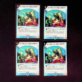 DM Secret Clock Tower (43/55/Y5) Common, set of 4 (4)