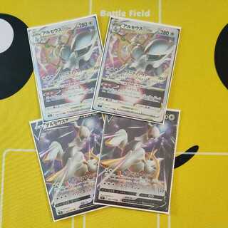 Arceus Set