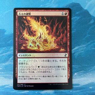 MTG foil Ancient Grudge