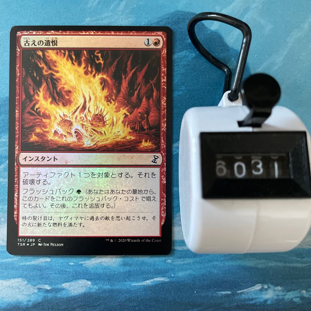 MTG foil Ancient Grudge