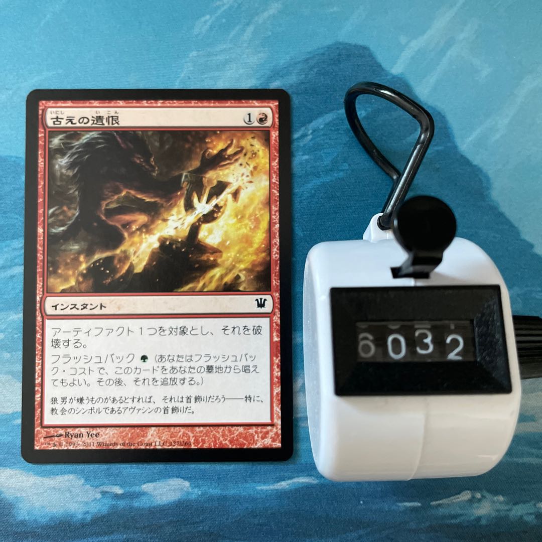 MTG 2 Ancient Grudge