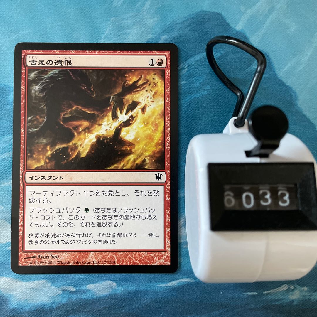 MTG 2 Ancient Grudge