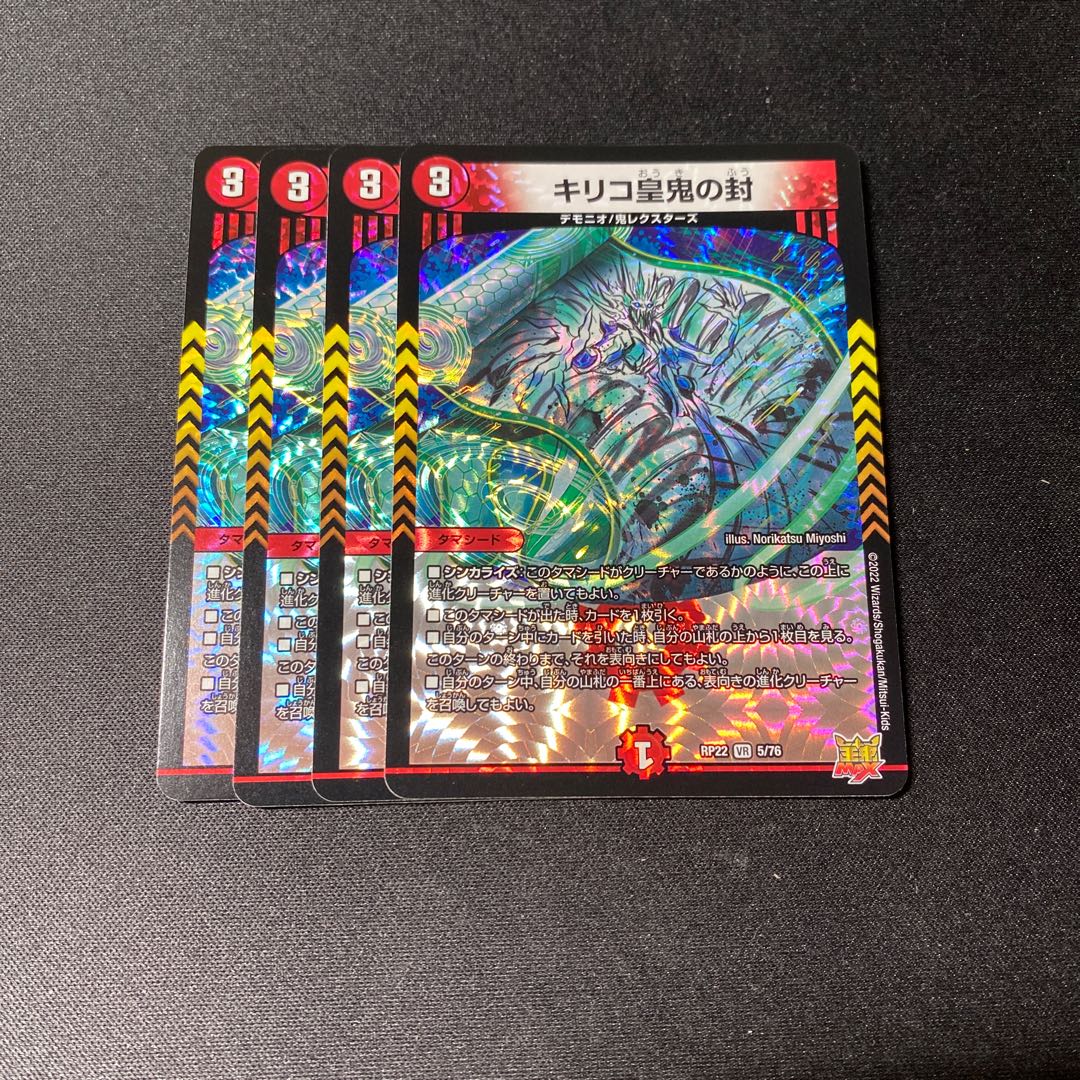 Lowest Price" Chirico Imperial Demon Seal VR 5/76, set of 4