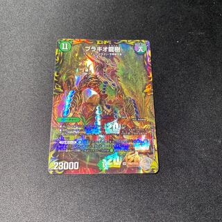 Lowest Price" Brachio Dragon Tree (20th Silver Treasure) SR TR6/10