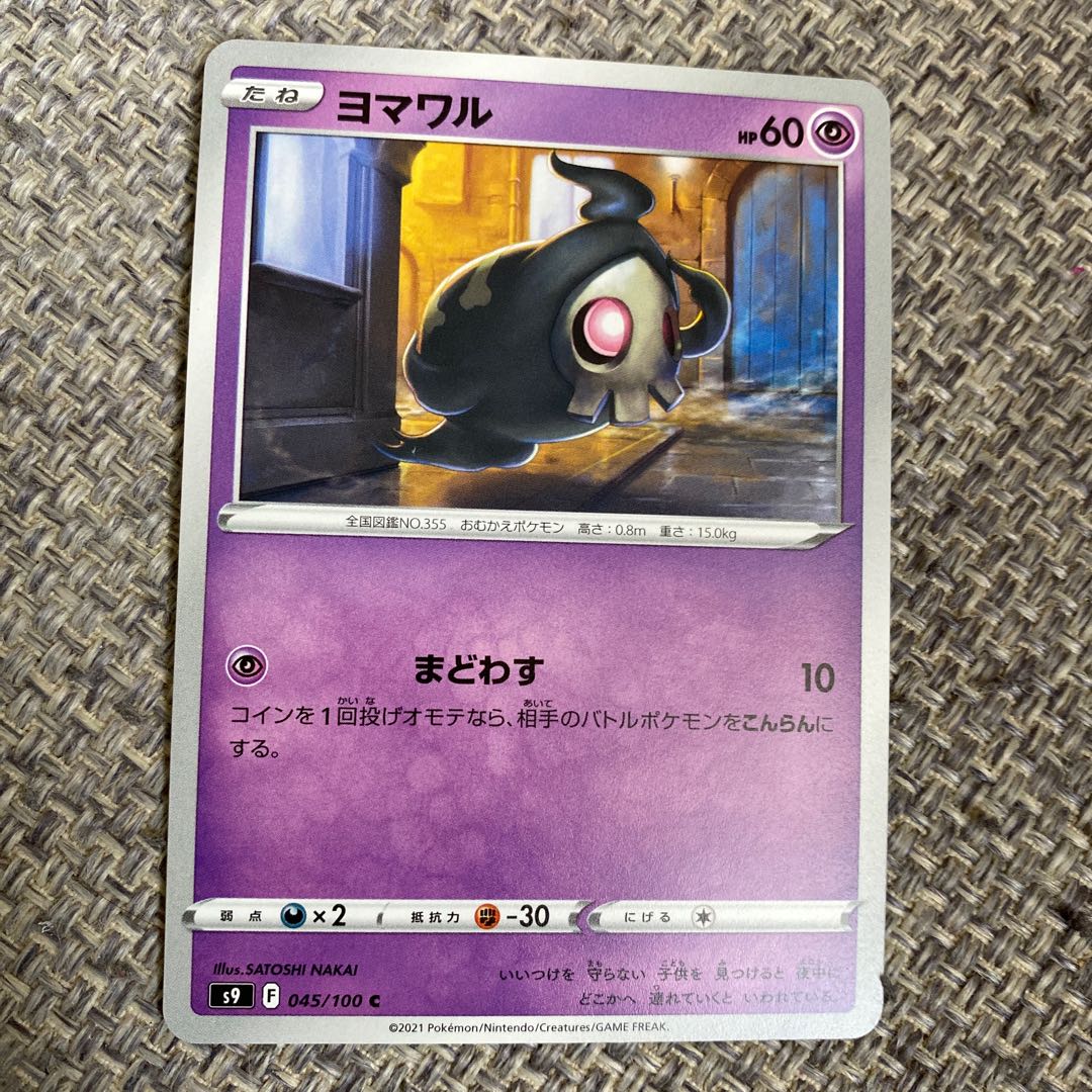 Dusknoir R 047/100, Dusclops, set of 5 Duskull