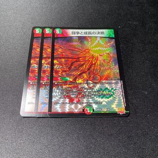 Fighting Conflict and Growth Decision VR 8/76 Set of 3