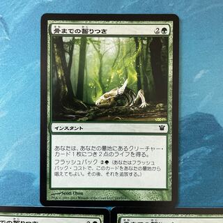 MTG 3-card Gnaw to the Bone