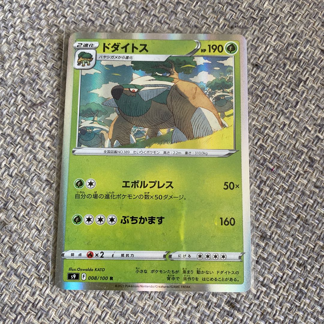 ドダイトス R 008/100、ハヤシガメ、ナエトル3枚セット