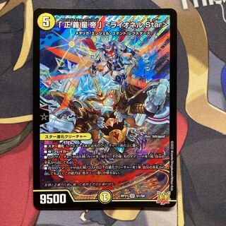 「正義星帝」 ＜ライオネル.Star＞ SR S1/S8