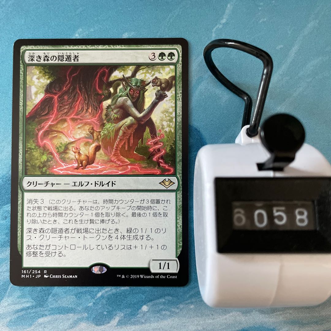 MTG 2 cards Deep Forest Hermit