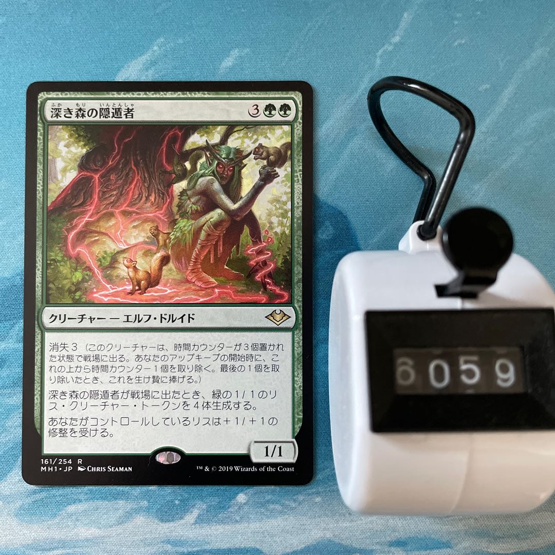 MTG 2 cards Deep Forest Hermit