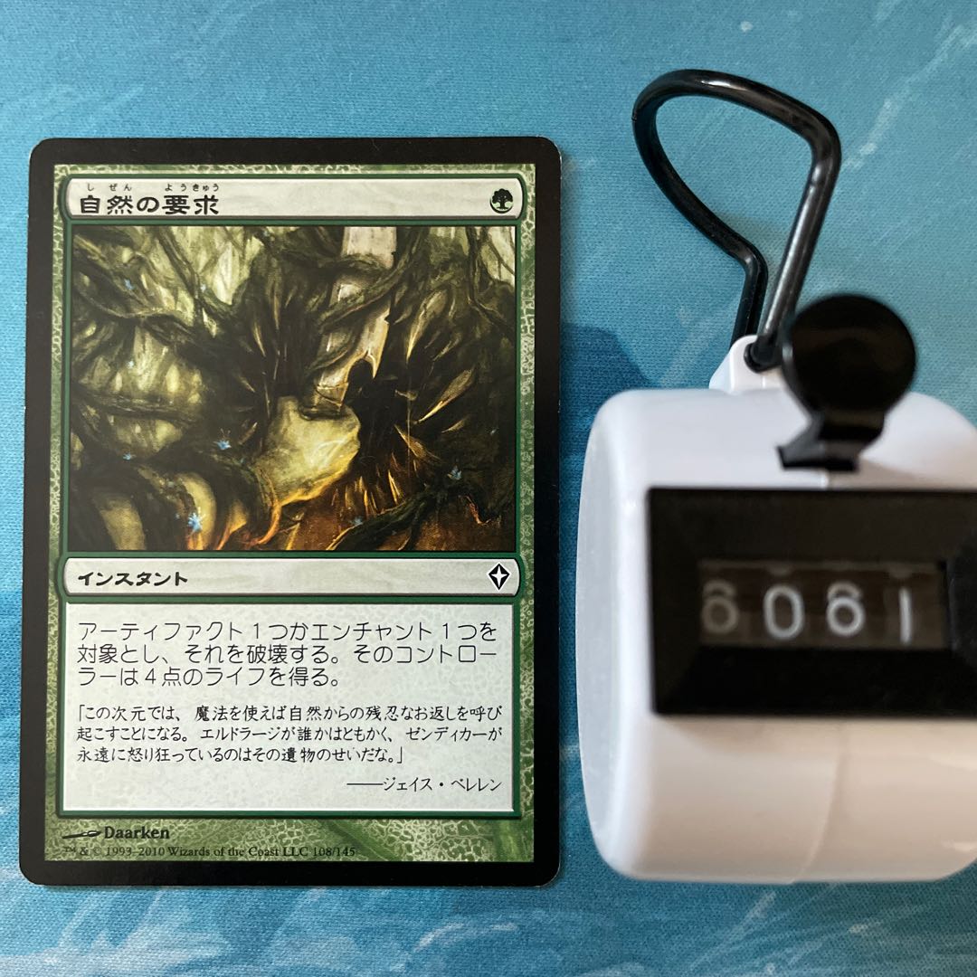 MTG 3 copies Nature's Claim