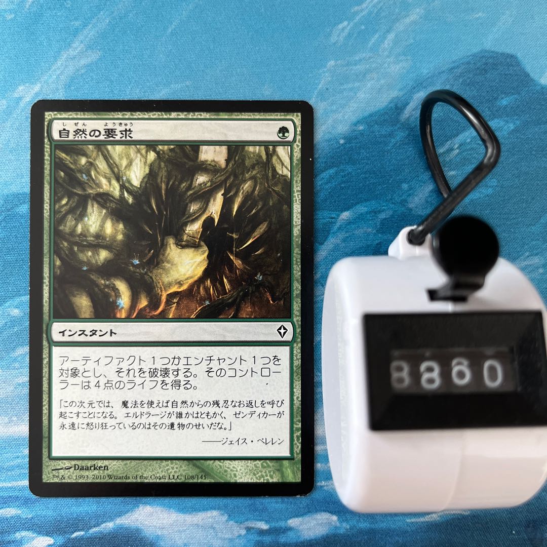 MTG 3 copies Nature's Claim