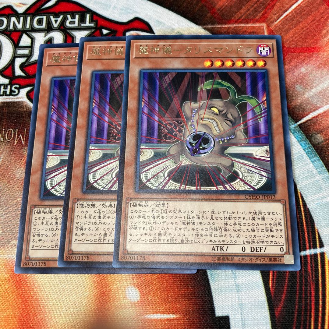 魔神儀-タリスマンドラ レア JP013 3枚特価品