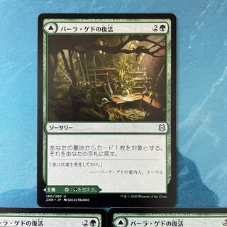 MTG 3 sheets Bala Ged Recovery