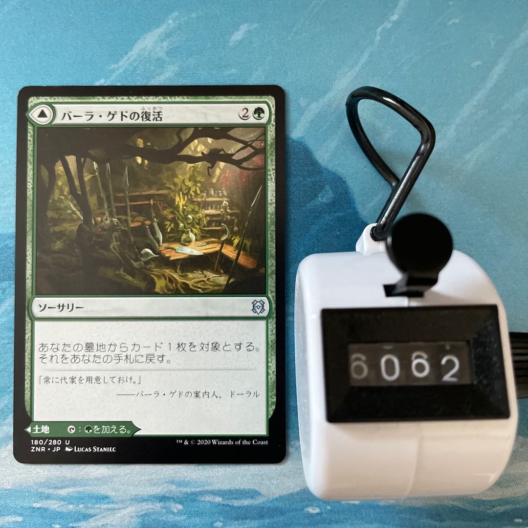 MTG 3 sheets Bala Ged Recovery