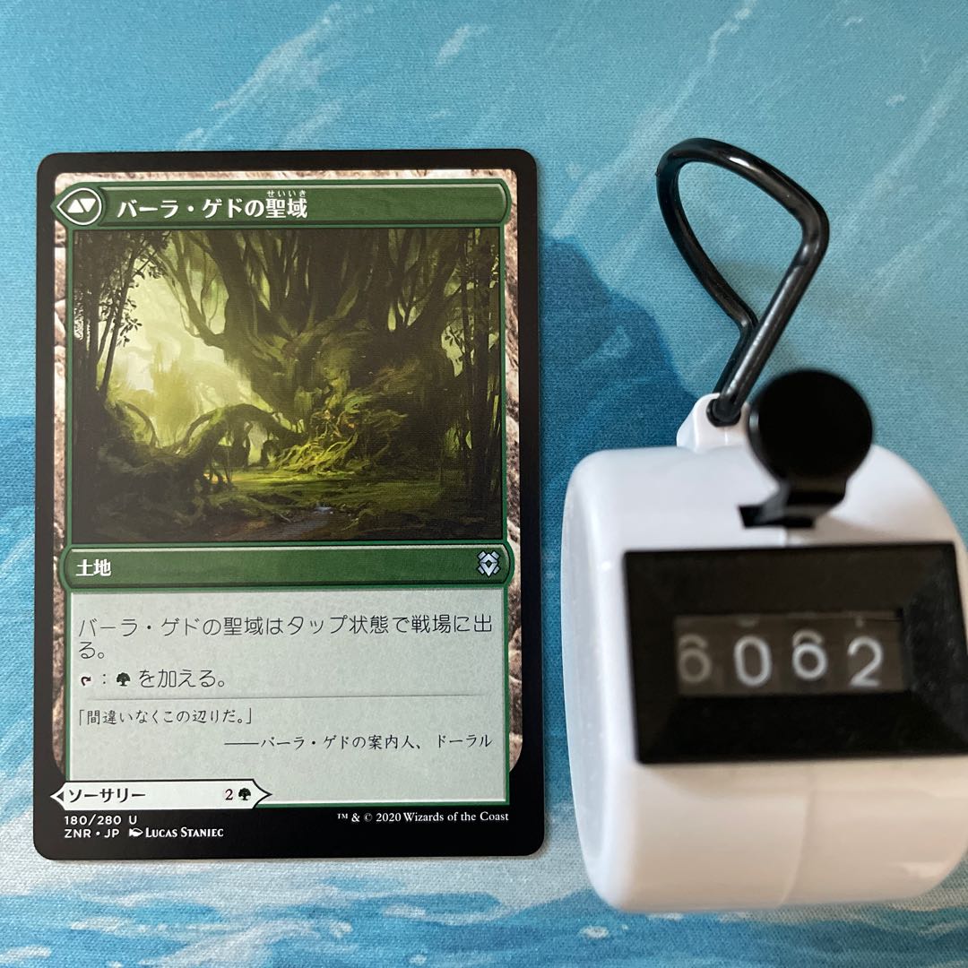 MTG 3 sheets Bala Ged Recovery