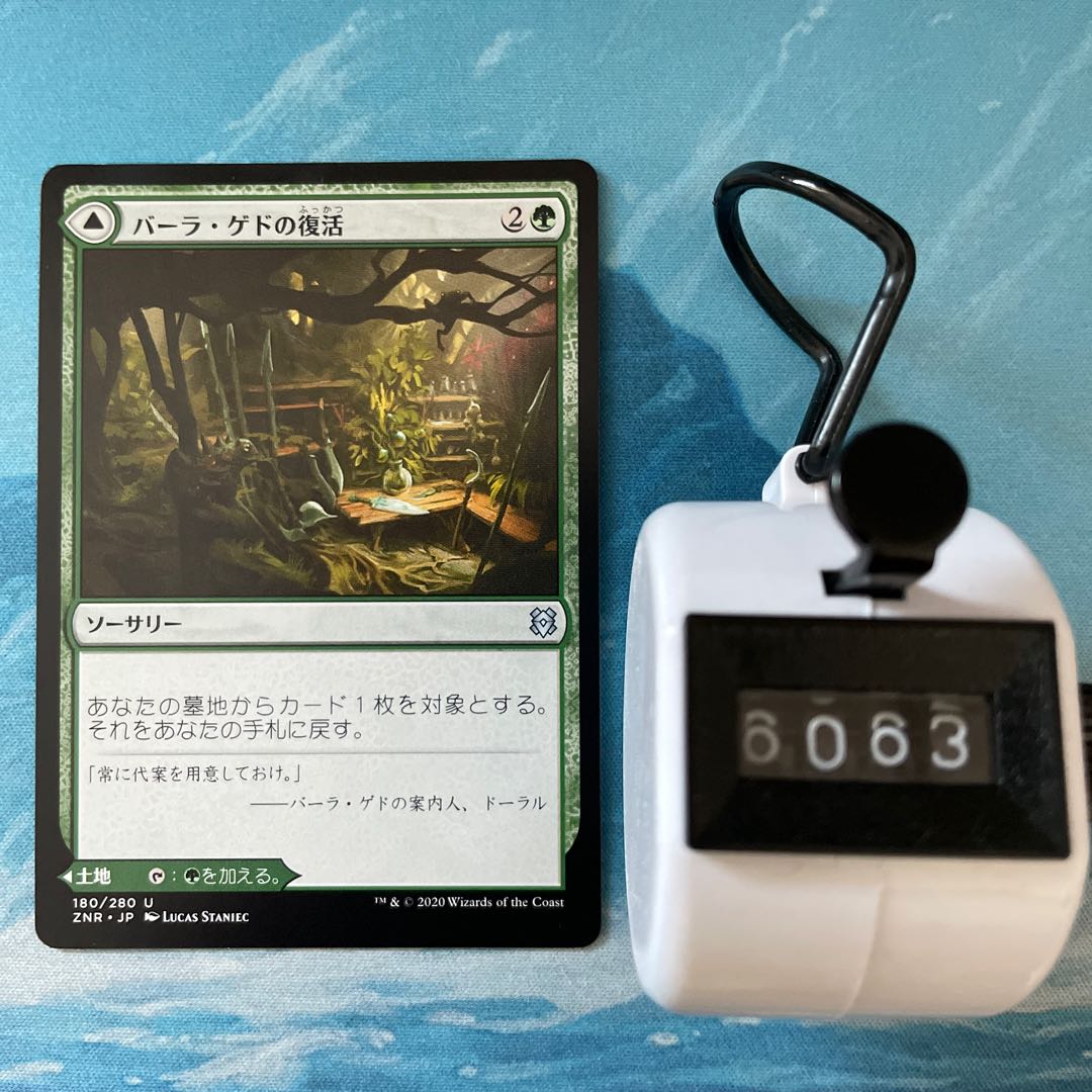 MTG 3 sheets Bala Ged Recovery