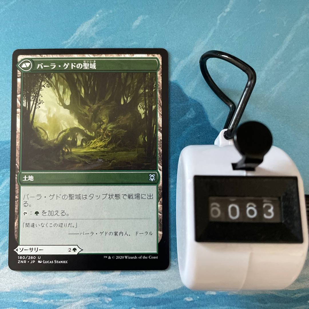 MTG 3 sheets Bala Ged Recovery