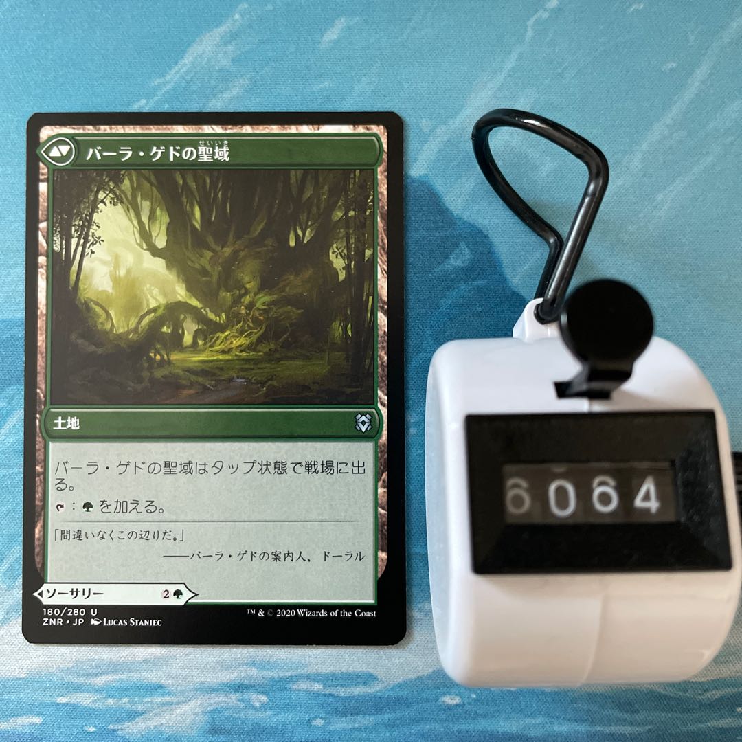 MTG 3 sheets Bala Ged Recovery