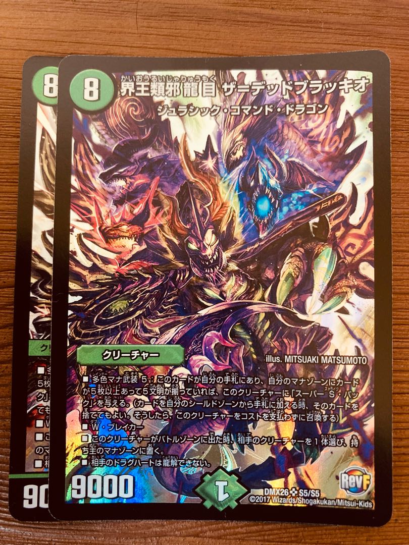 【即日発送】デュエルマスターズ 界王類邪龍目 ザ=デッドブラッキオ 2枚 2枚