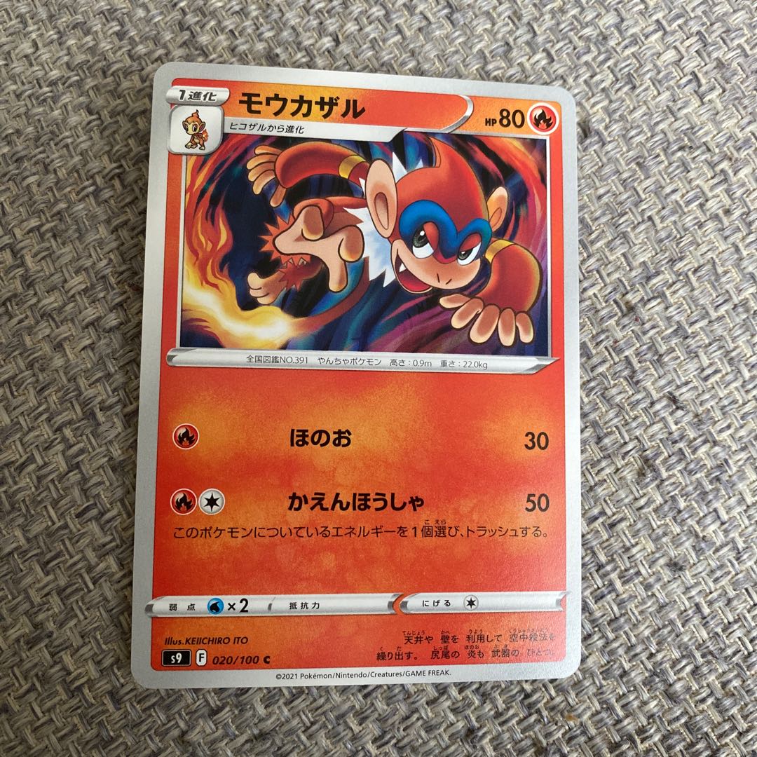 Monferno, Chimchar 4-piece set