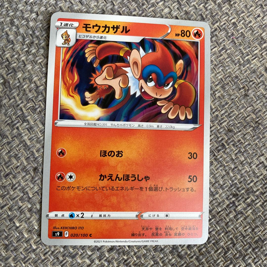 Monferno, Chimchar 4-piece set