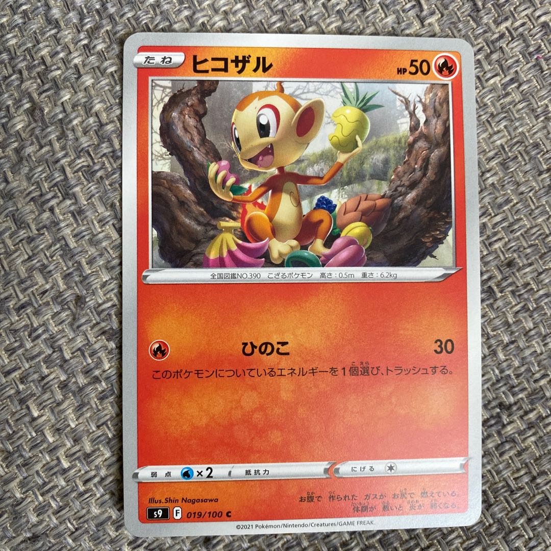 Monferno, Chimchar 4-piece set