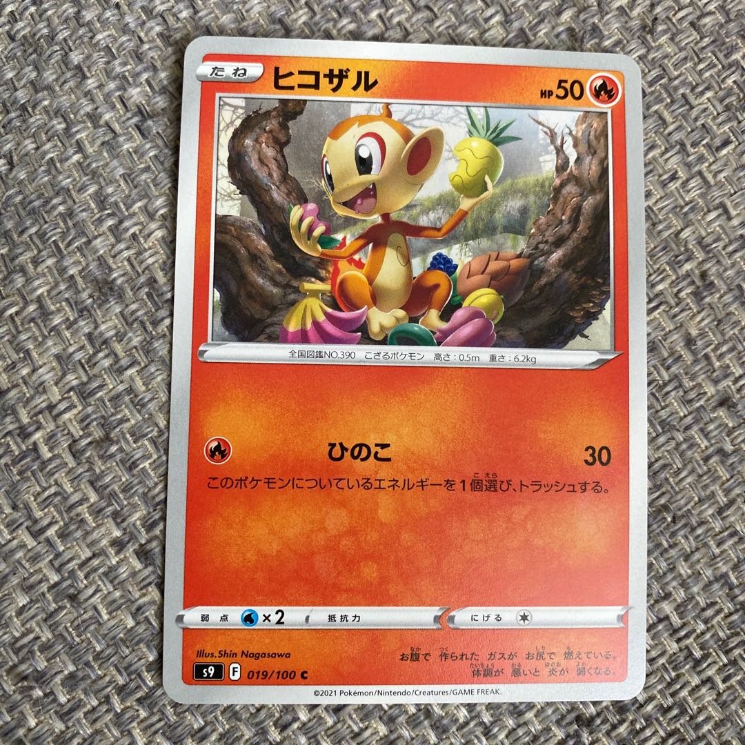 Monferno, Chimchar 4-piece set