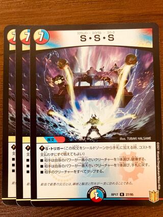 DUELMASTERS S.S.S. 3 copies.