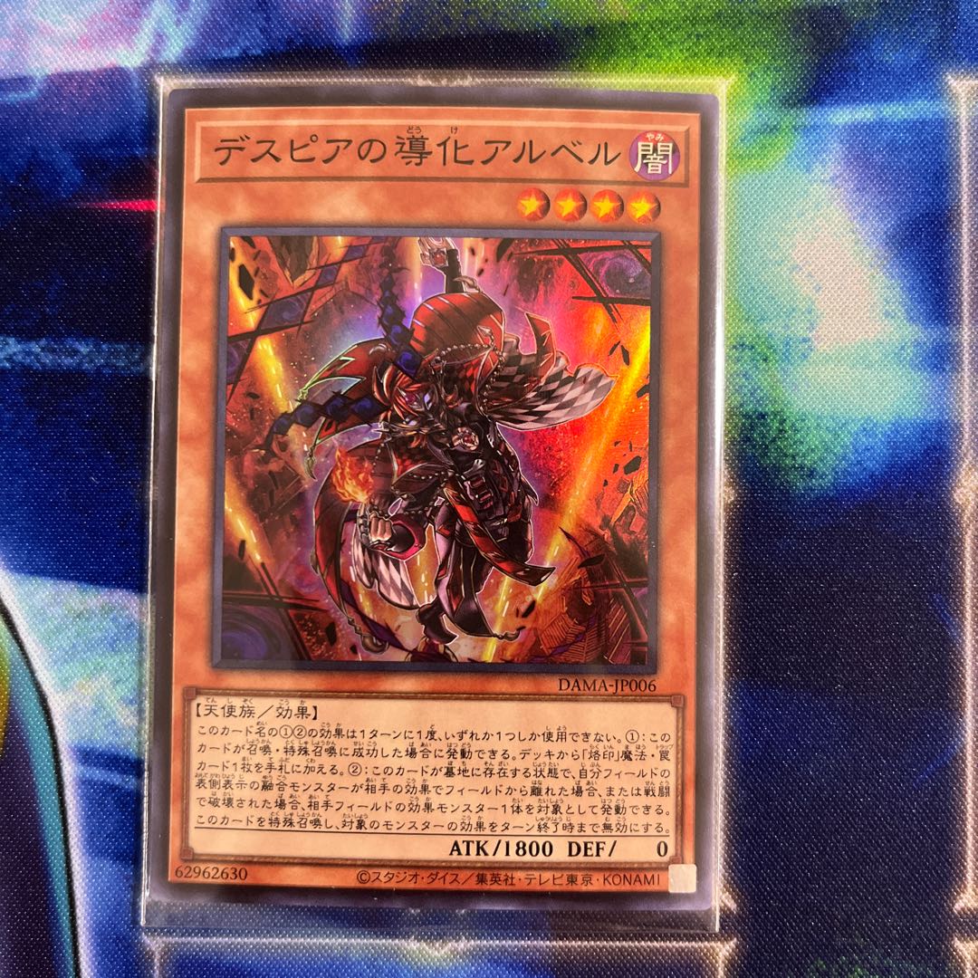 Aluber the Jester of Despia Super Rare JP006