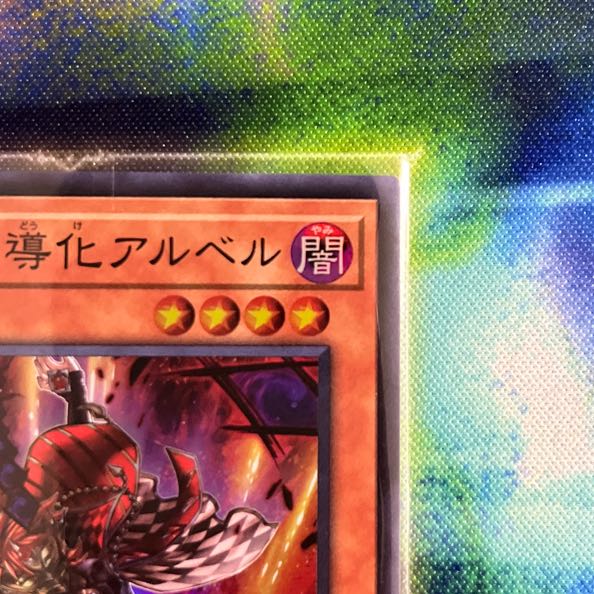 Aluber the Jester of Despia Super Rare JP006