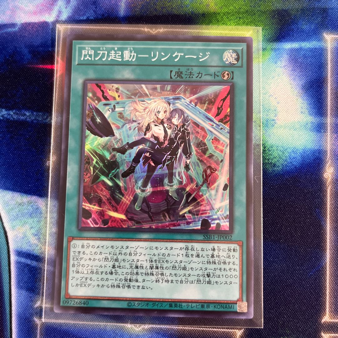 Flash Activation - Linkage Super Rare JP002
