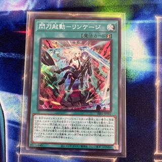 Flash Activation - Linkage Super Rare JP002