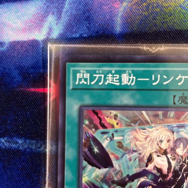 Flash Activation - Linkage Super Rare JP002