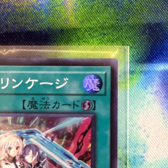 Flash Activation - Linkage Super Rare JP002