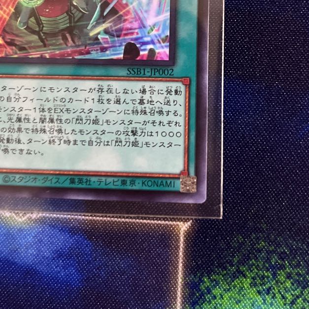 Flash Activation - Linkage Super Rare JP002